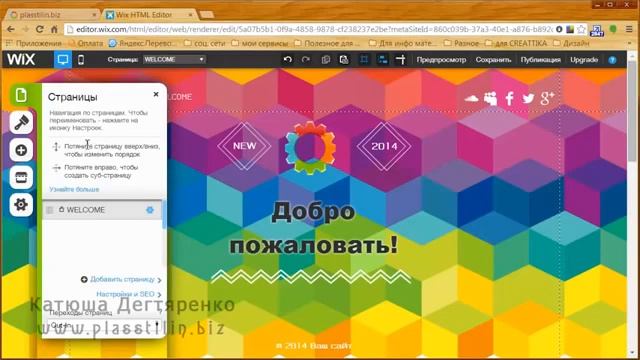 Создание сайта на wix Пошаговое руководство! смотреть онлайн
