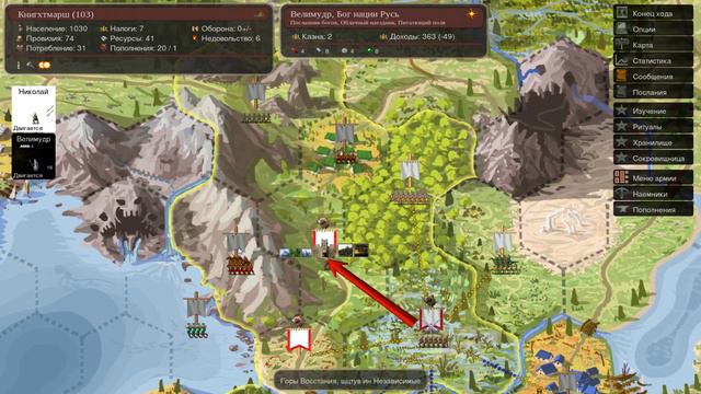 Dominions 5 Доминионы 5 - Воины Веры (на русском).  Часть 1.