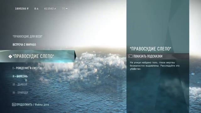 #Assassin's Creed Unity DLC Павшие короли: Часть 51 Раследование "Правосудие слепо"... смотреть онлайн