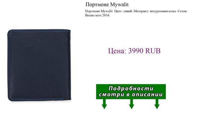 Портмоне Mywalit смотреть онлайн