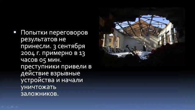 Беслан Мы помним..mp4 смотреть онлайн