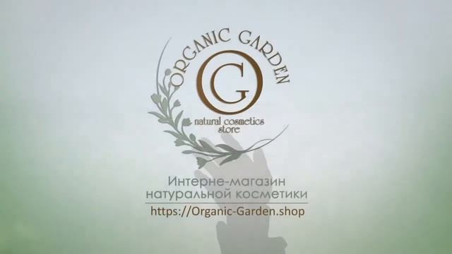 intro для Интернет магазина натуральной косметики Organic Garden Online e shop of natural смотреть онлайн