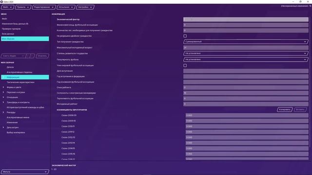 [ГАЙД EDITOR] Как создать страну в Football manager 20 Editor? смотреть онлайн