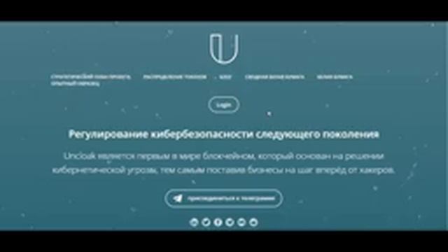 #Uncloak.Надежная защита от кибер-угроз!Обзор ico смотреть онлайн