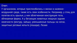 Биология 5 класс. §19 Природные сообщества