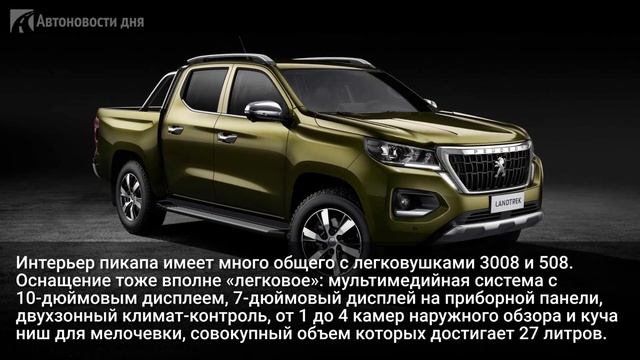 Peugeot представил новый пикап Peugeot Landtrek