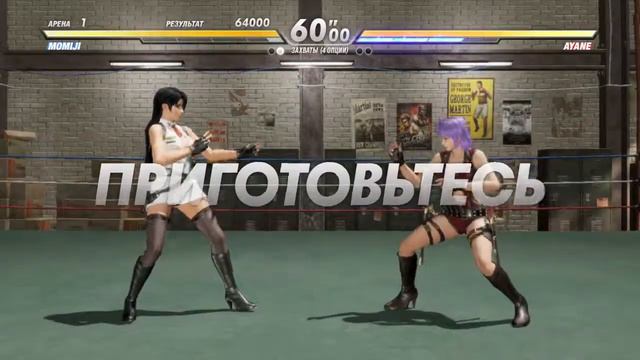 # 545 Dead Or Alive 6 Momiji VS Ayane смотреть онлайн