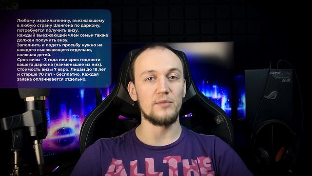 Важные изменения для израильтян при въезде в Европу в 2023 году смотреть онлайн