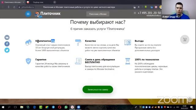 Разбор сайта по укладке плитки смотреть онлайн
