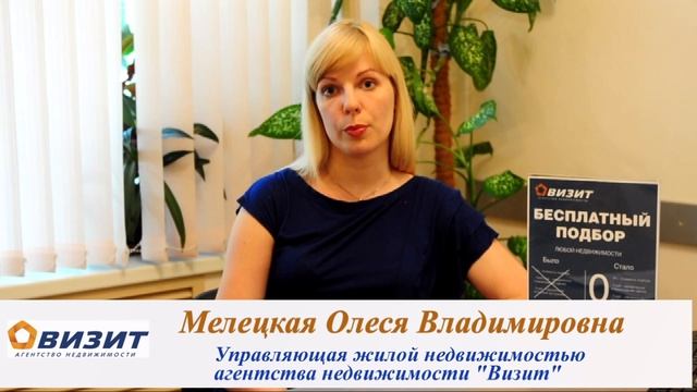Агенство недвижимости Визит бесплатная услуга по подбору жилья 1 смотреть онлайн