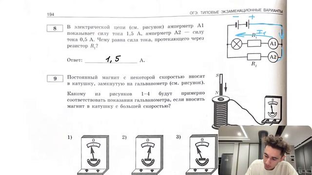 В электрической цепи (см. рисунок) амперметр A1 показывает силу тока 1,5 А, амперметр A2 - №27739 смотреть онлайн
