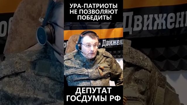 Ура-патриоты не позволяют победить! смотреть онлайн