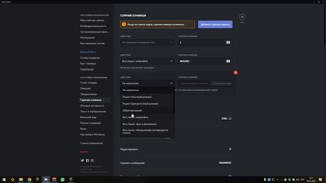 Как настроить горячие клавиши в Дискорд смотреть онлайн
