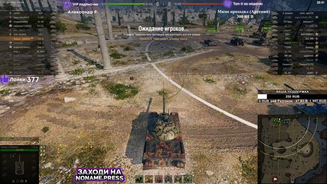 ПАТЧ 1.12 - Уже вышел , смотрим все ИЗМЕНЕНИЯ! WoT стрим смотреть онлайн