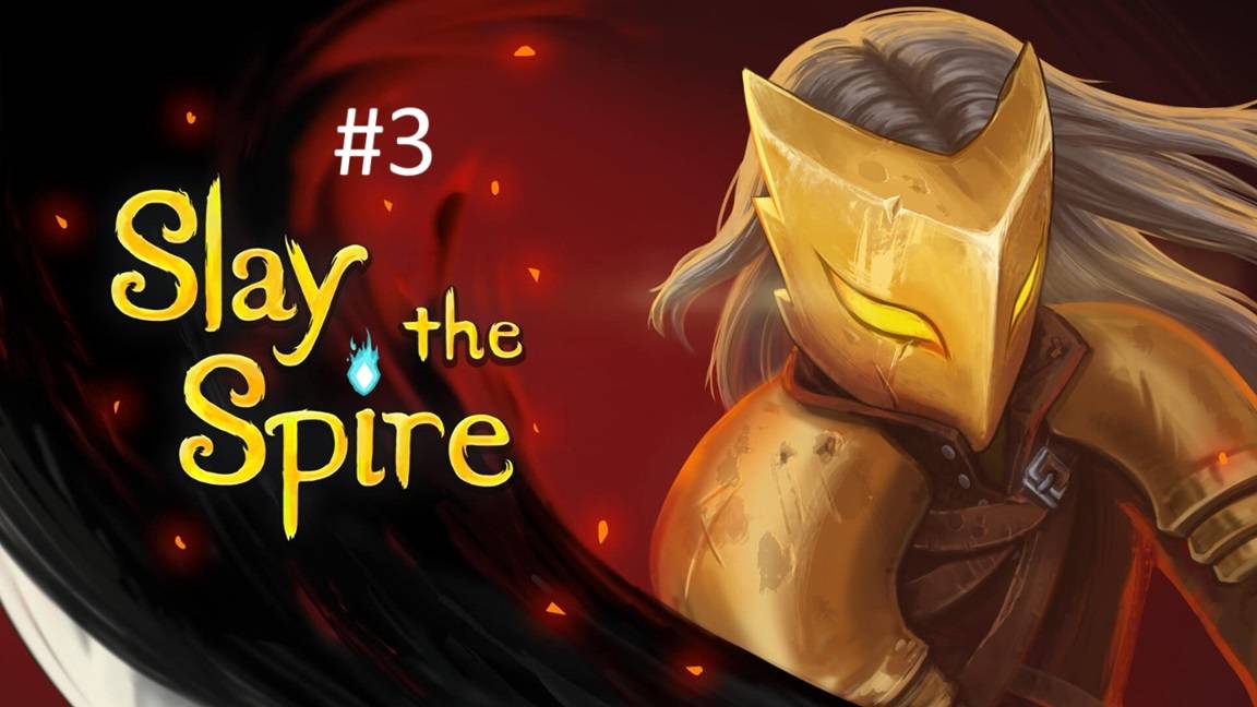 🔥 проходим Slay the Spire смотреть онлайн