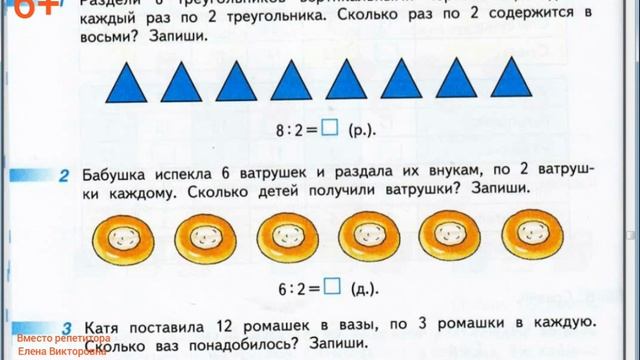 Деление. Решение задач смотреть онлайн