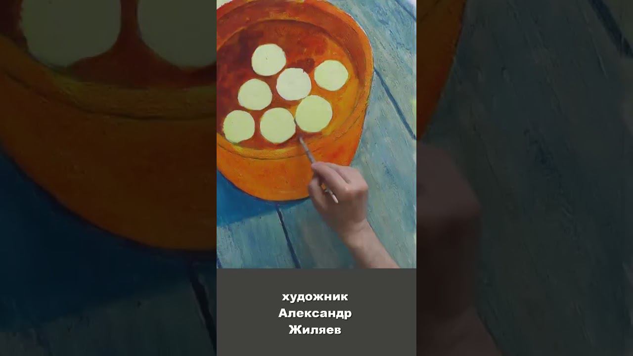 Яблоки. Картина художника Жиляева #творчество #painting #живопись смотреть онлайн