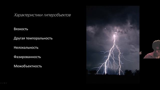 Геофилософия политик заботы: Мортон, Харауэй и поврежденная Земля || Лекция 4 || Неаполитанский М. смотреть онлайн