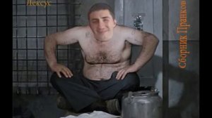 Пранк Зэк Артёмыч   Уважаемый человек