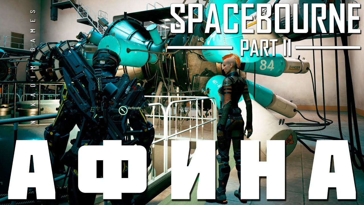 Прохождение SpaceBourne 2: АФИНА смотреть онлайн