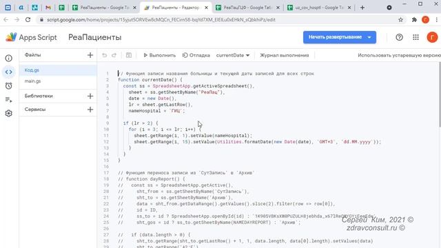 Мониторинг реанимационных пациентов (на Гугл таблице) смотреть онлайн