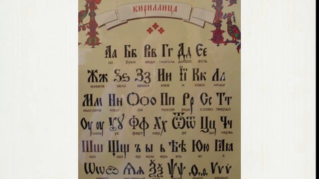 Как появилась письменность на Руси? смотреть онлайн