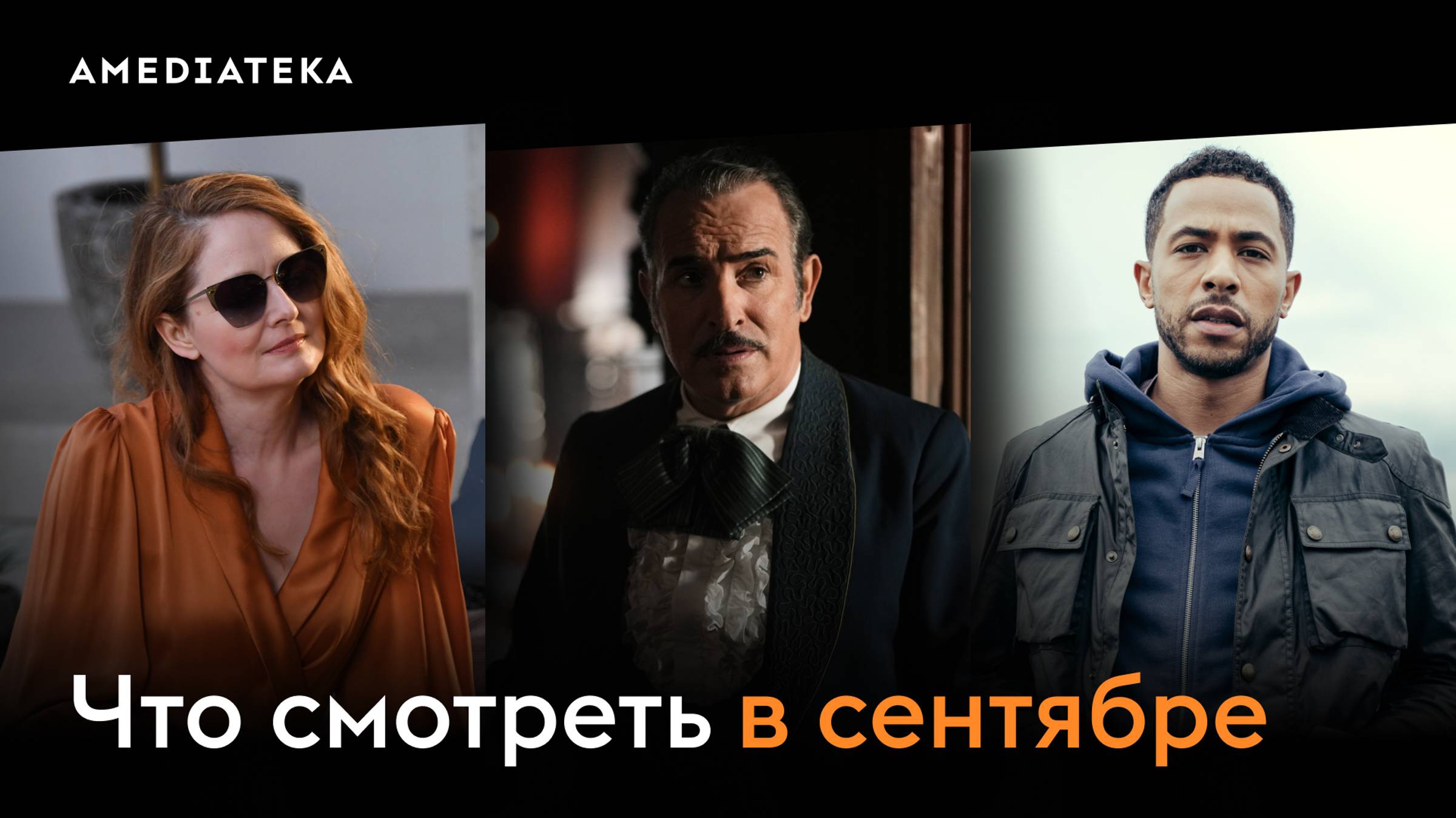 Что смотреть в сентябре (2024): Зорро, Волк, Необычные подозреваемые смотреть онлайн