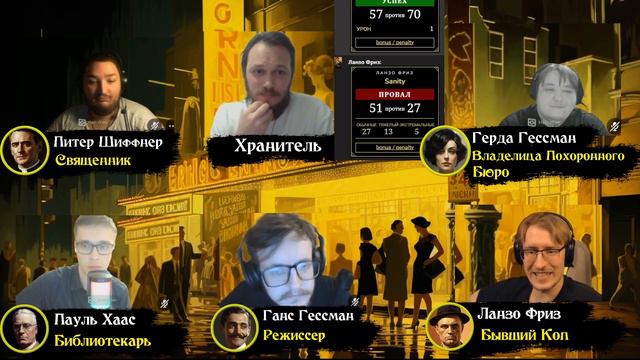 Зов Ктулху НРИ | Дьявол Пожирает Мух. Финал | The Devil Eats Flies | Berlin the Wicked City смотреть онлайн