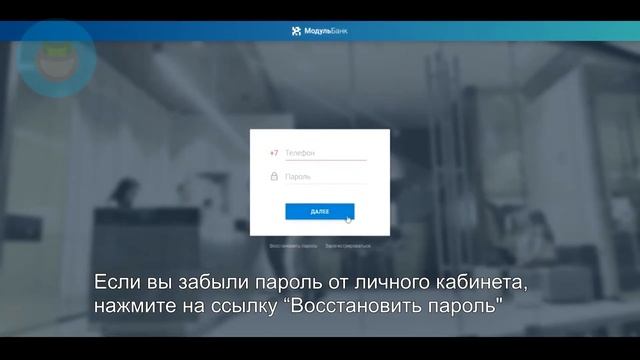 Вход в личный кабинет Модульбанка (modulbank.ru) онлайн на официальном сайте компании смотреть онлайн