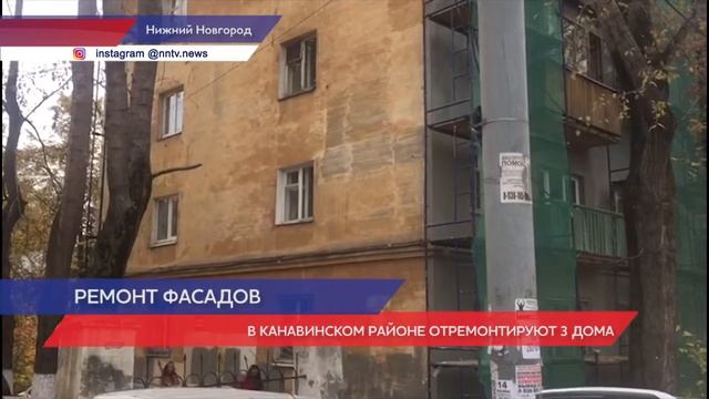 Фасады жилых домов ремонтируют в Нижнем Новгороде смотреть онлайн