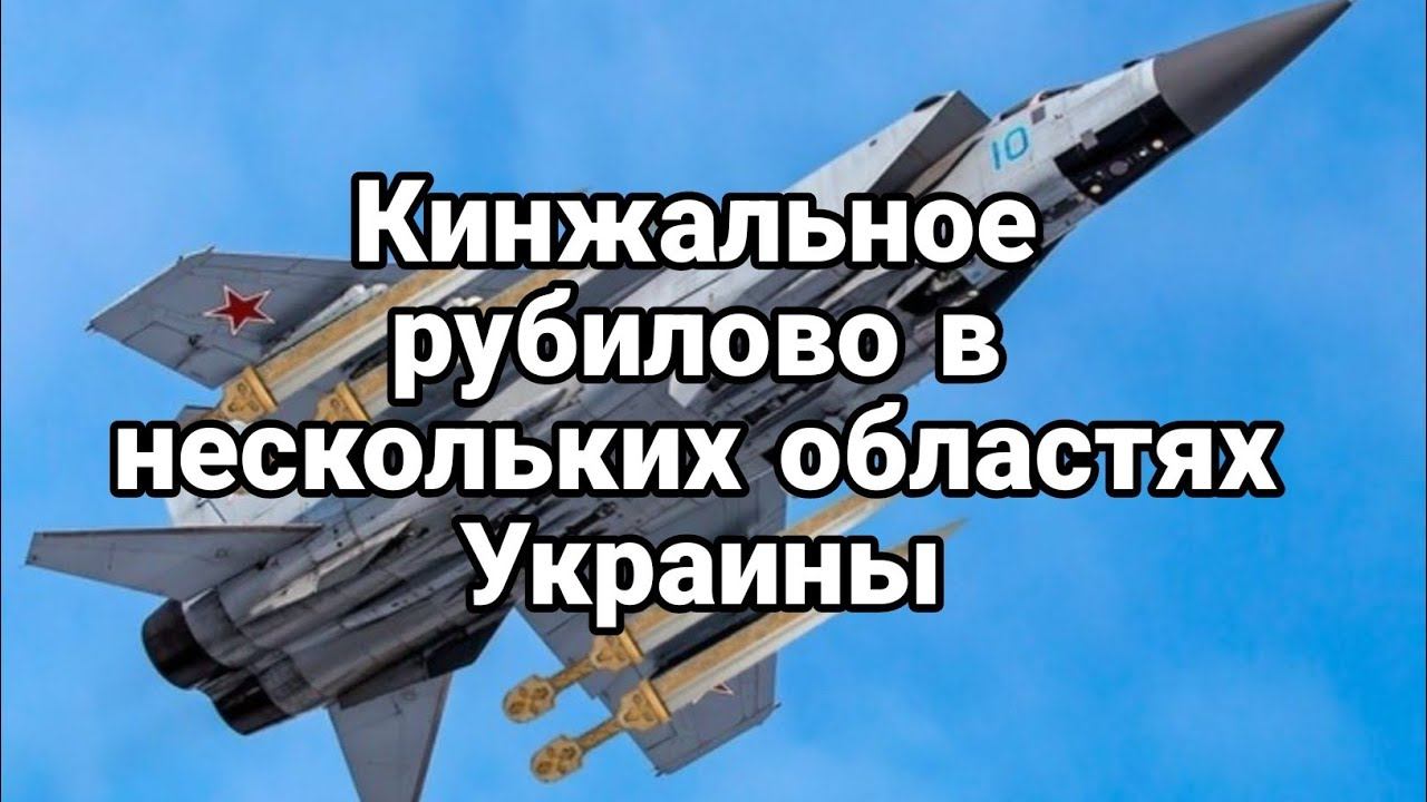 КИНЖАЛЬН0Е РУБИЛ0В0