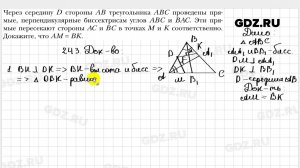 № 243 - Геометрия 7 класс Мерзляк