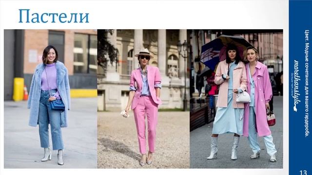 Цвет. Модные сочетания 2018 года. Пастельные оттенки. смотреть онлайн