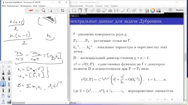 Лекция 7. О.К. Шейнман. Уравнения Эйлера-Арнольда-Манакова смотреть онлайн