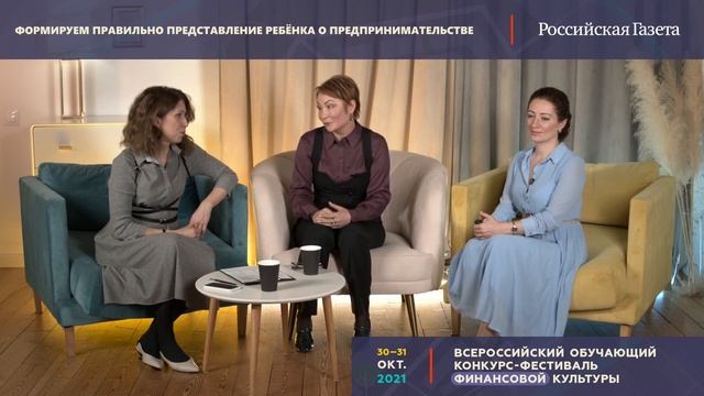 Галерея 31.10.2021 Формируем правильно представление ребёнка о предпринимательстве смотреть онлайн