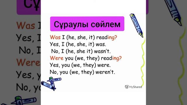 Past Continuous қазақша смотреть онлайн