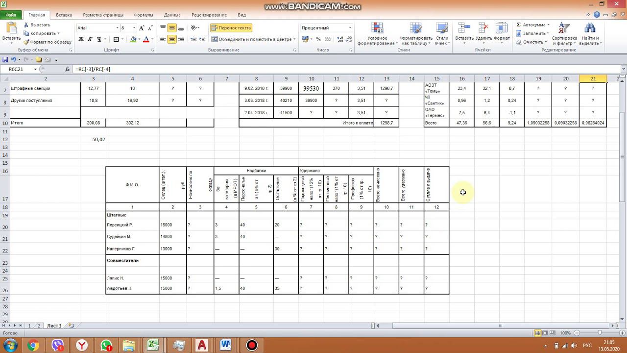 ПЗ-16 - Расчеты в Эксель (часть 2)