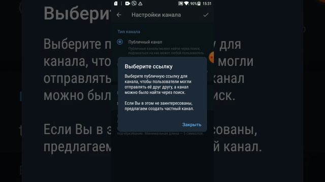 Как сделать канал в телеграм смотреть онлайн