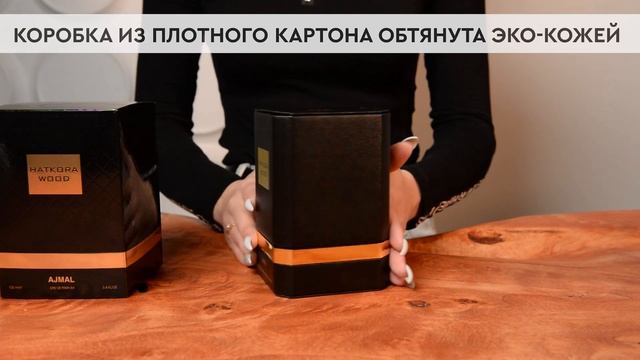 Ajmal Hatkora Wood | Как выглядит оригинал? смотреть онлайн
