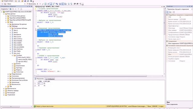 Views - Представления в языке запросов Transact-SQL смотреть онлайн