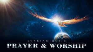 Дух Святой • Музыка Без Слов • Для Поклонения и Молитвы