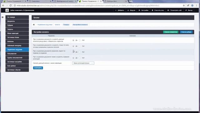 Модуль каталог AVE.CMS смотреть онлайн