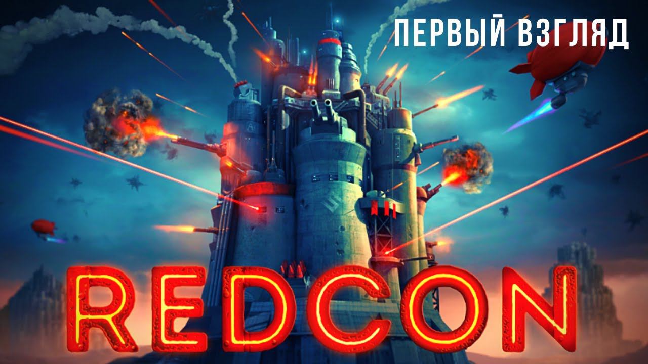 REDCON | Рекомендация PROSTIK