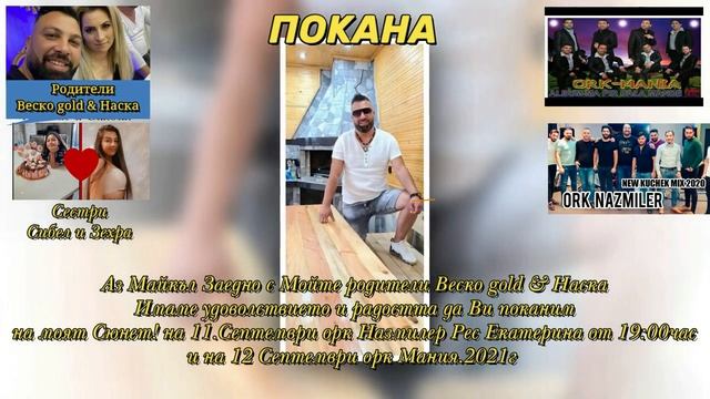 Покана на Майкъл 20211 смотреть онлайн