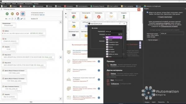 КАК ИСПОЛЬЗОВАТЬ РЕСУРСЫ ВНУТРИ Browser Automation Studio | BAS УРОК ПО РЕСУРСАМ