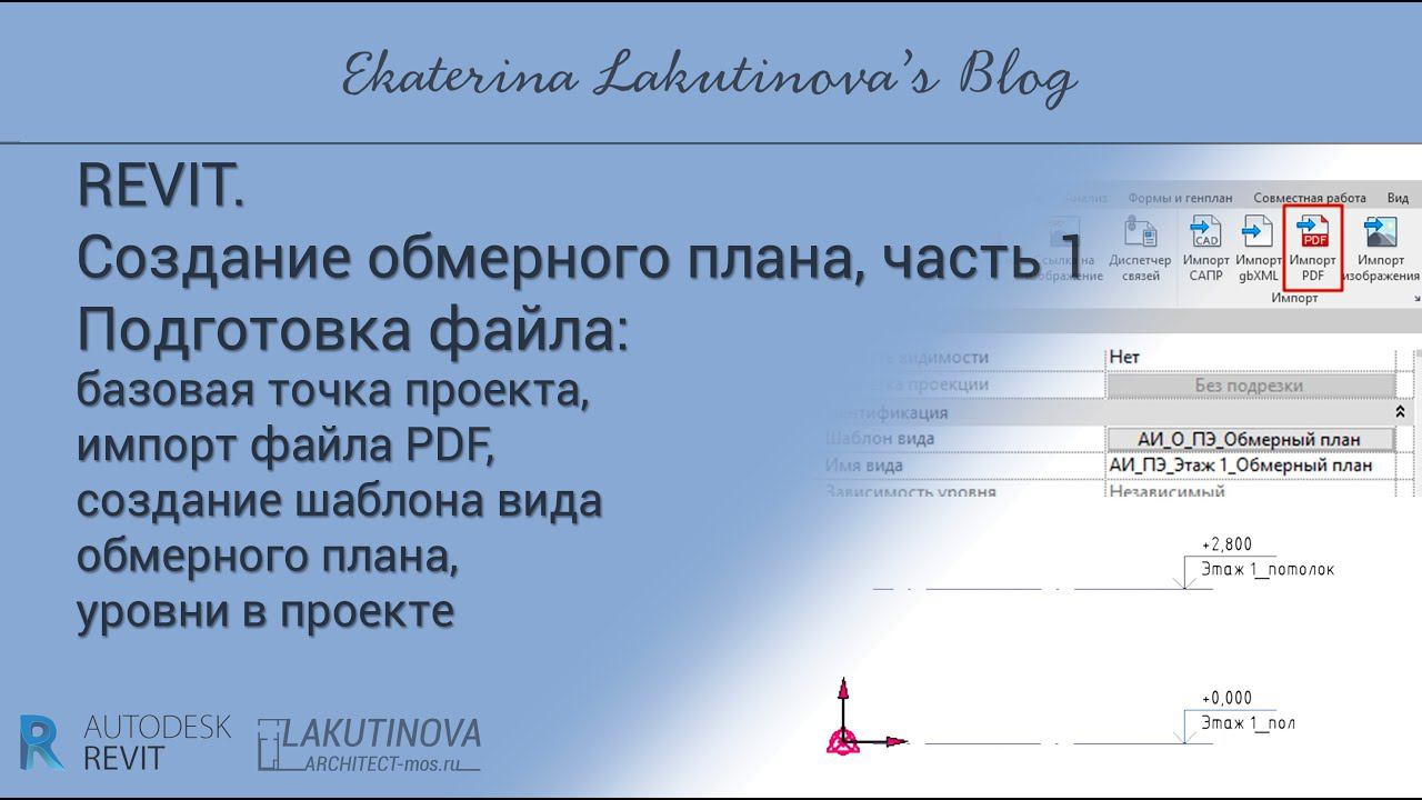 Revit-видеоурок. Обмерный план, часть 1. Подготовка файла проекта до начала создания проекта смотреть онлайн