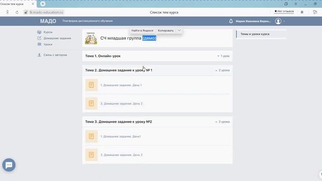 Урок 2. Структура курсов смотреть онлайн