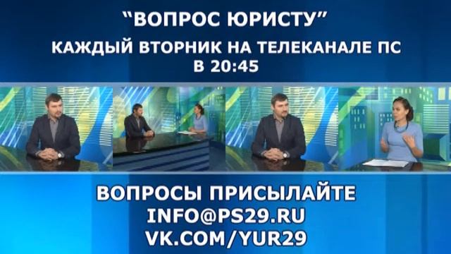 "Вопрос юристу" - советы, рекомендации опытных юристов совершенно бесплатно смотреть онлайн