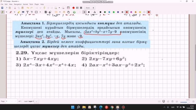 Бірмүше және Көпмүше(қайталау тапсырмалары)Соңғы тапсырманы өздерің аяқтаңдар смотреть онлайн