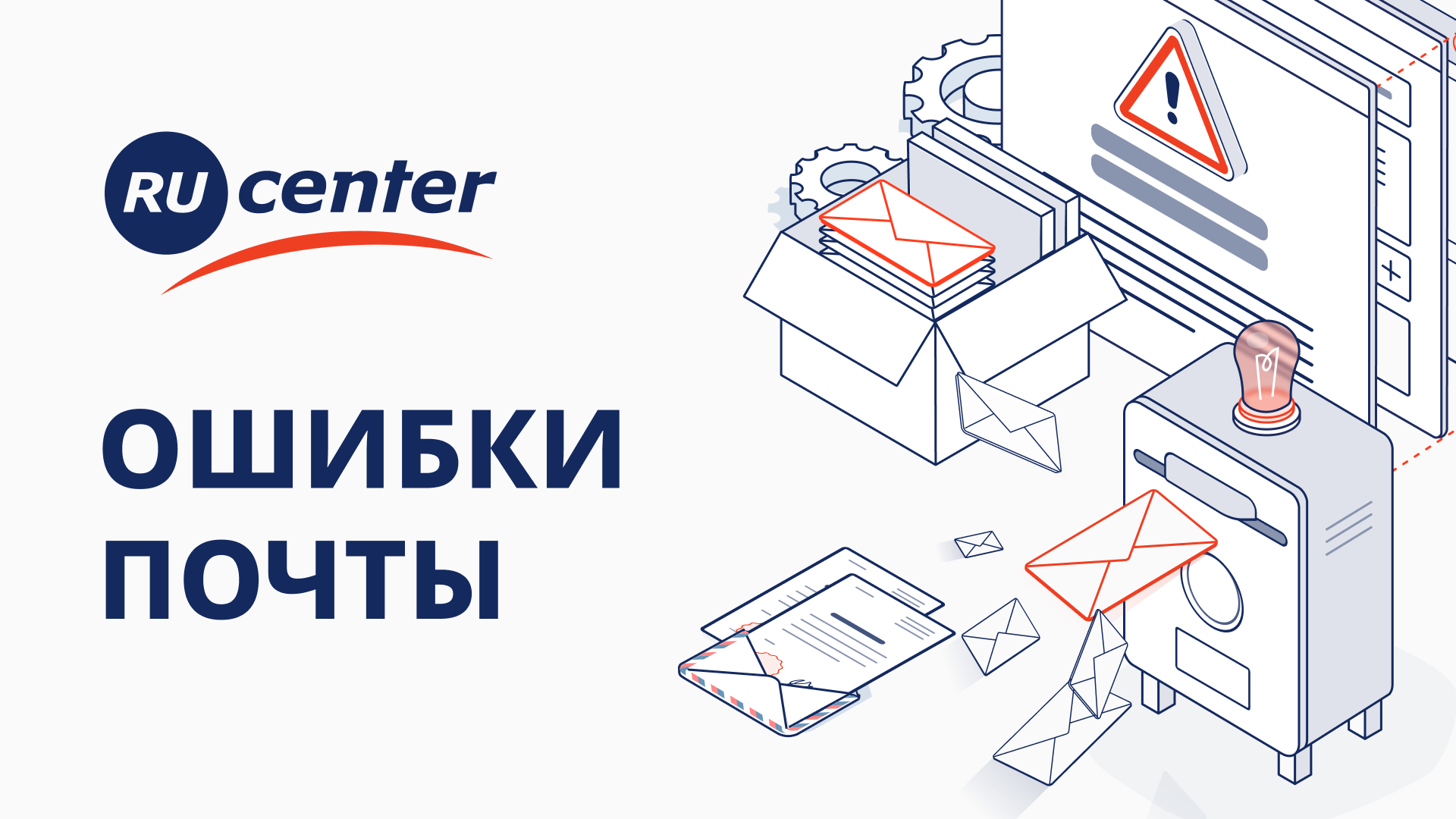 Как устранить ошибки в работе почты смотреть онлайн